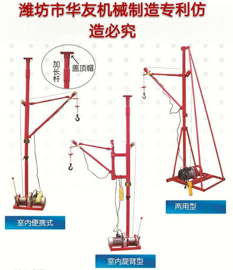 點擊查看詳細(xì)信息<br>標(biāo)題：華友機(jī)械便攜式小吊機(jī) 閱讀次數(shù)：24867